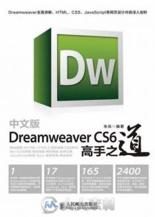 中文版Dreamweaver CS6高手之道