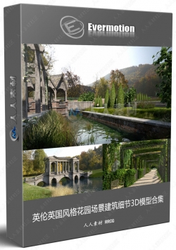英伦英国风格花园场景建筑细节3D模型合集 Evermotion Archmodels第148季